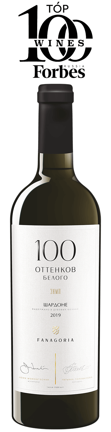 100 Оттенков Белого Шардоне Сенной ЗНМП Фанагория 2022 0.75&nbsp;л