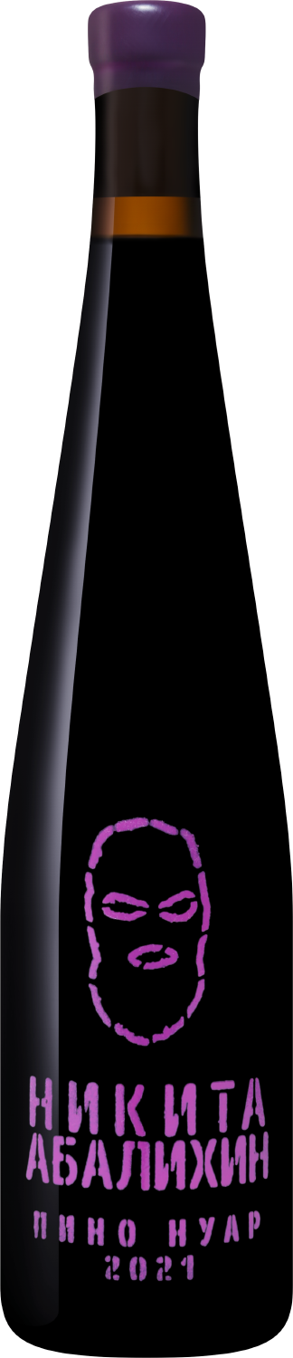 Пино Нуар Балаклава Крым ЗГУ Никита Абалихин 2021 0.75&nbsp;л