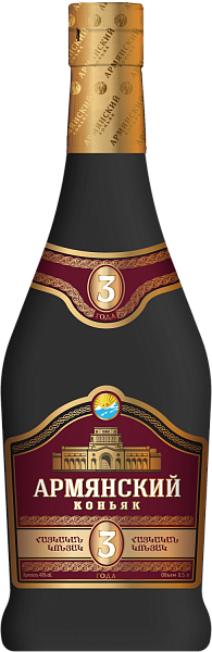 Armyansky Cognac 3 y.o., 0.5 л в Москве